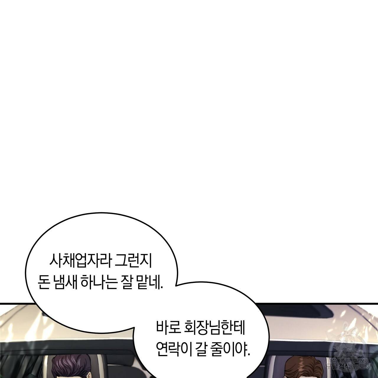 트리거(리디북스) 10화 143