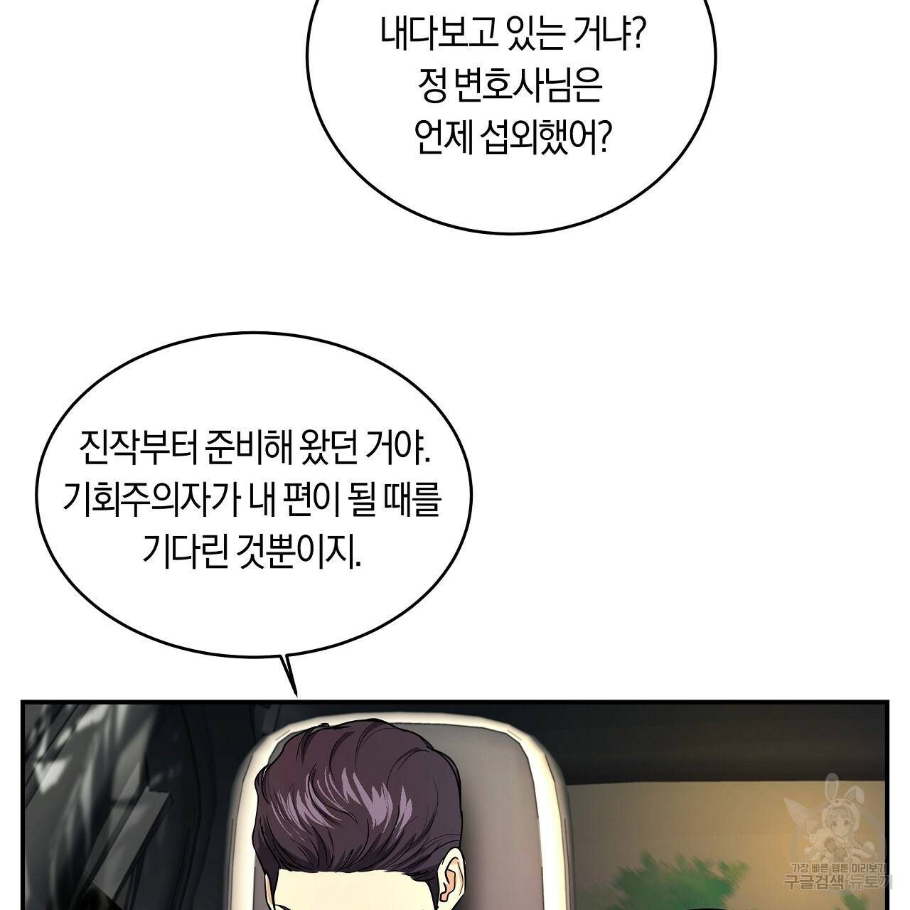 트리거(리디북스) 10화 145