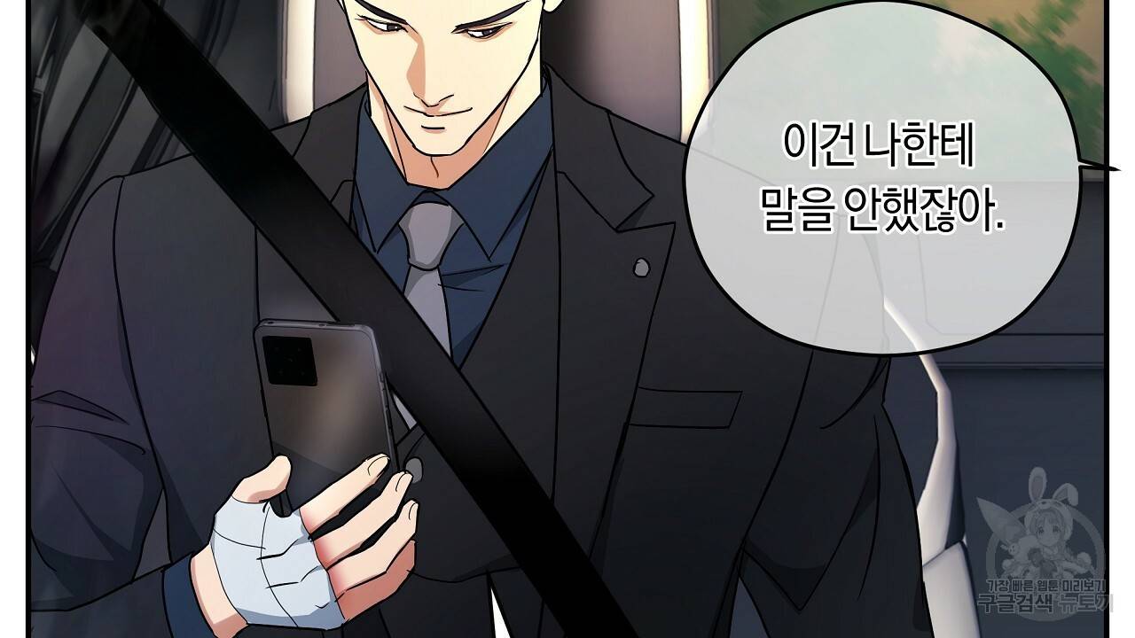 트리거(리디북스) 10화 146