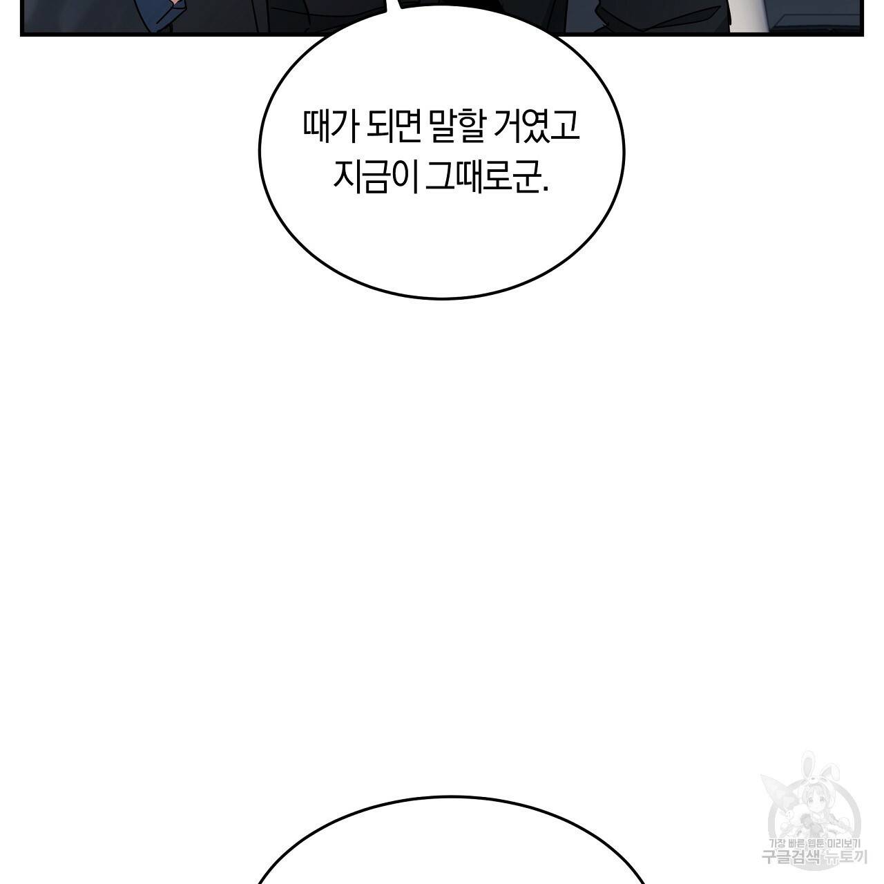 트리거(리디북스) 10화 147