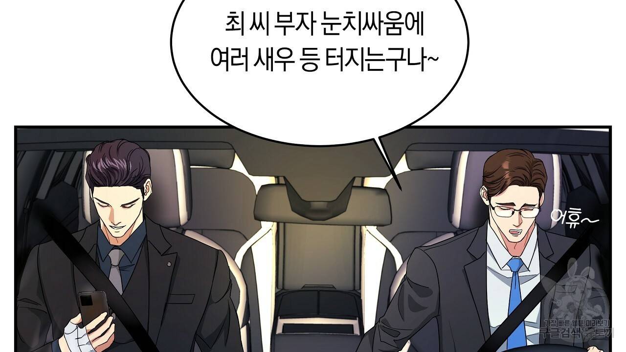 트리거(리디북스) 10화 148