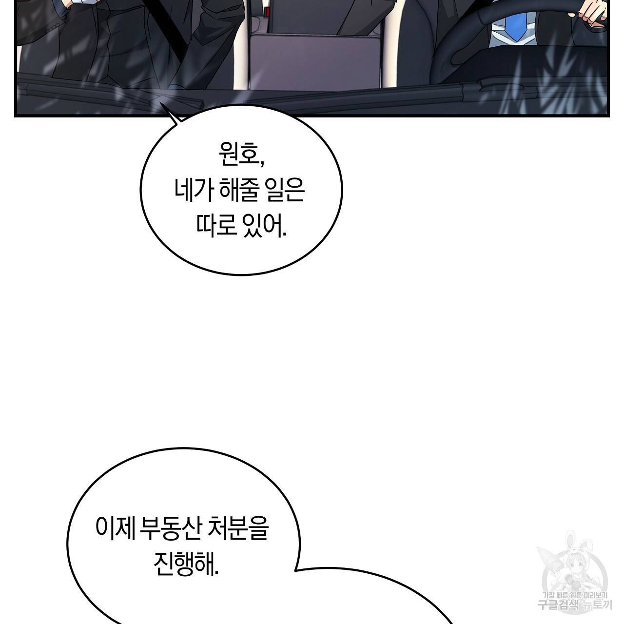 트리거(리디북스) 10화 149