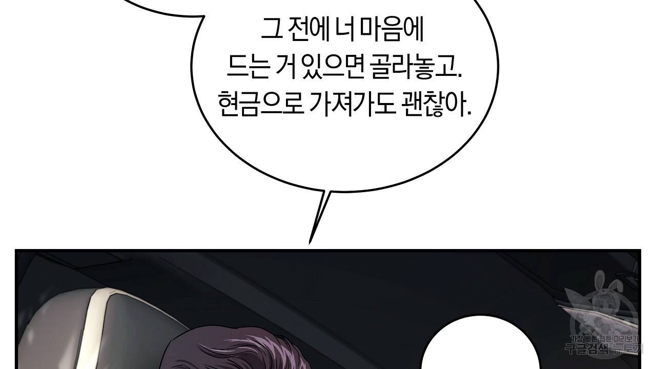 트리거(리디북스) 10화 150