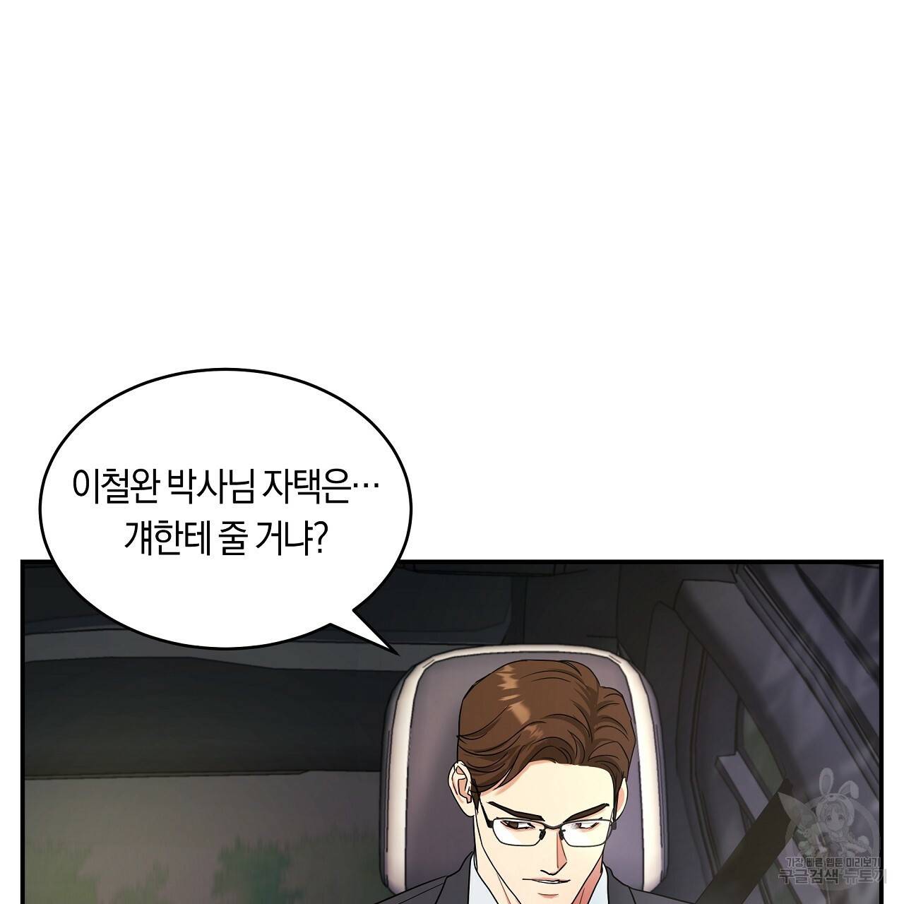 트리거(리디북스) 10화 153