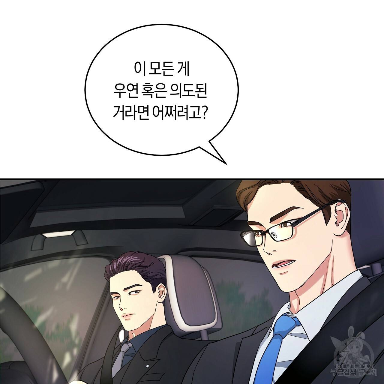 트리거(리디북스) 10화 155