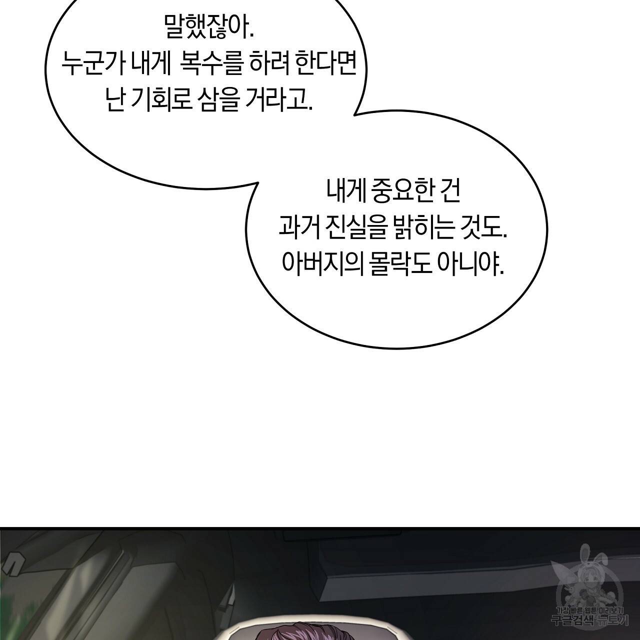 트리거(리디북스) 10화 157