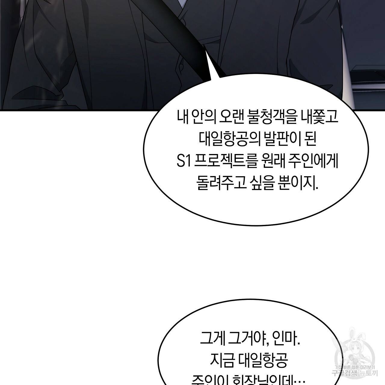 트리거(리디북스) 10화 159