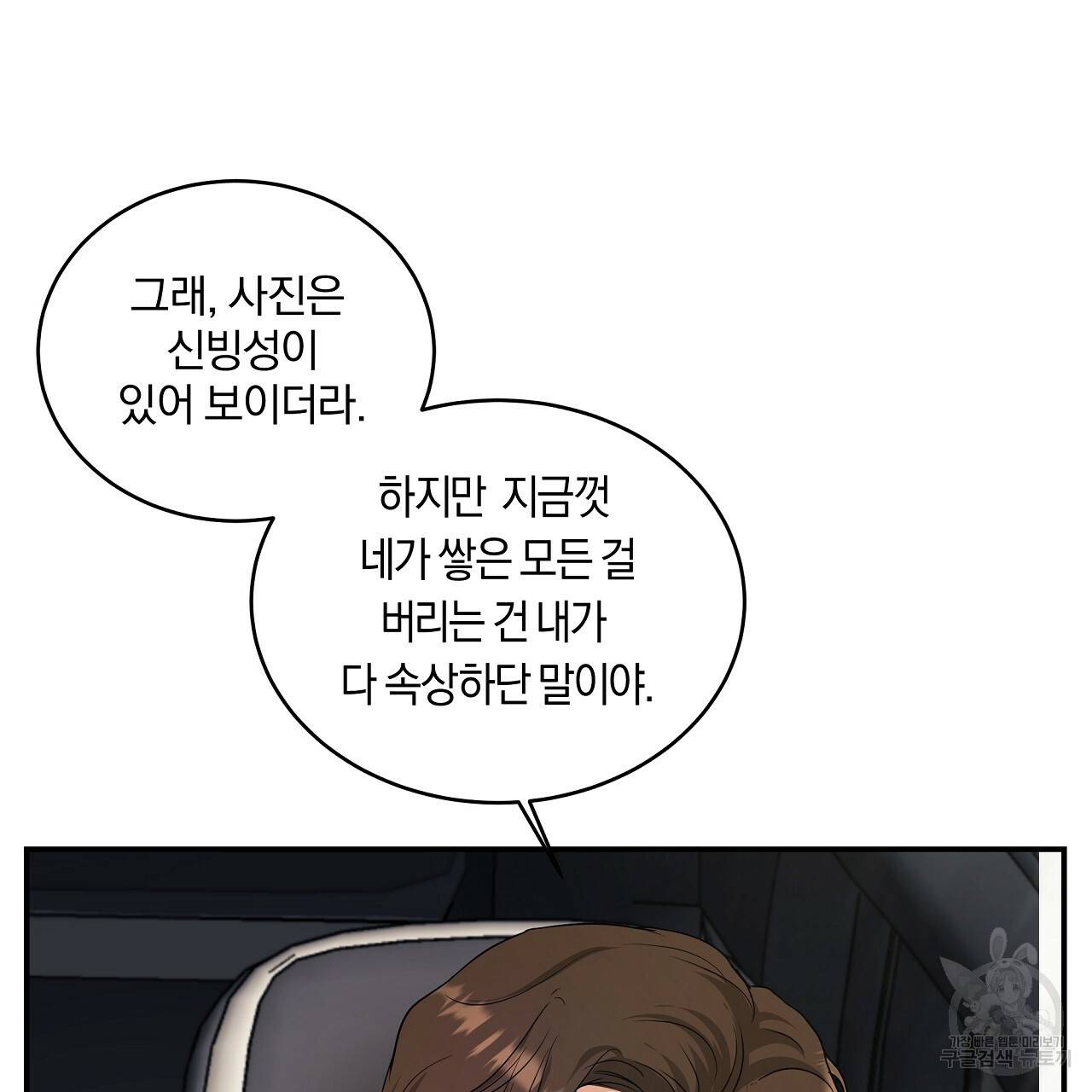 트리거(리디북스) 10화 165