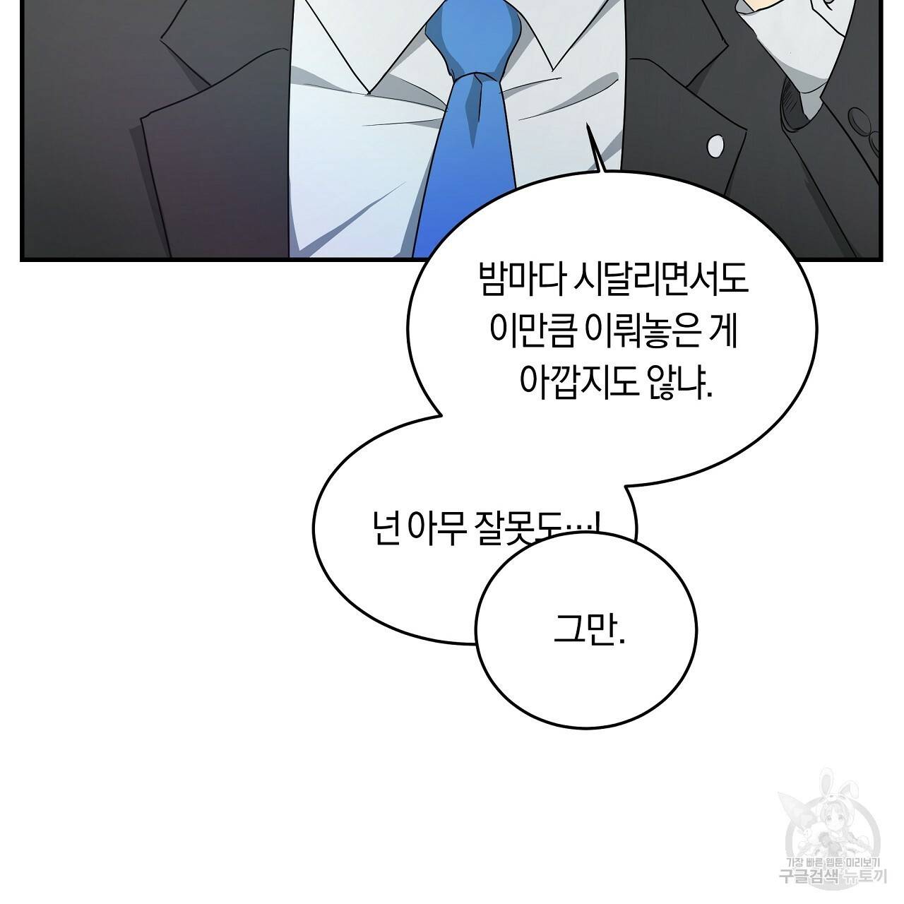 트리거(리디북스) 10화 167