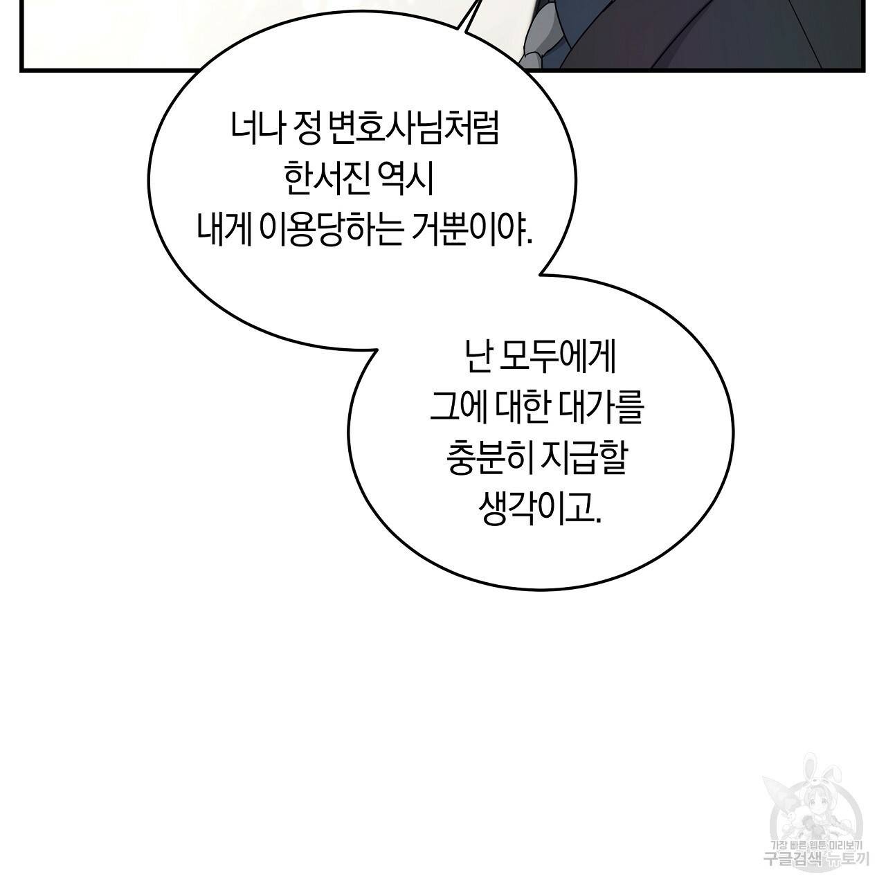 트리거(리디북스) 10화 171