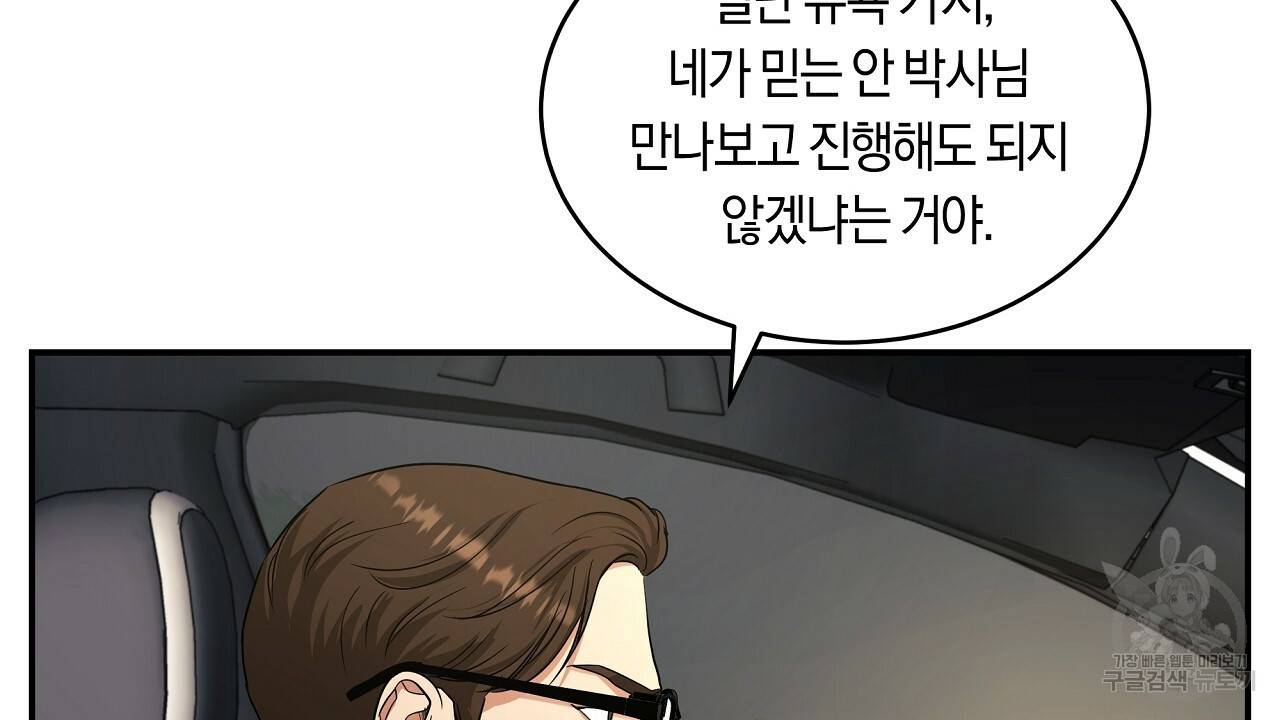 트리거(리디북스) 10화 174