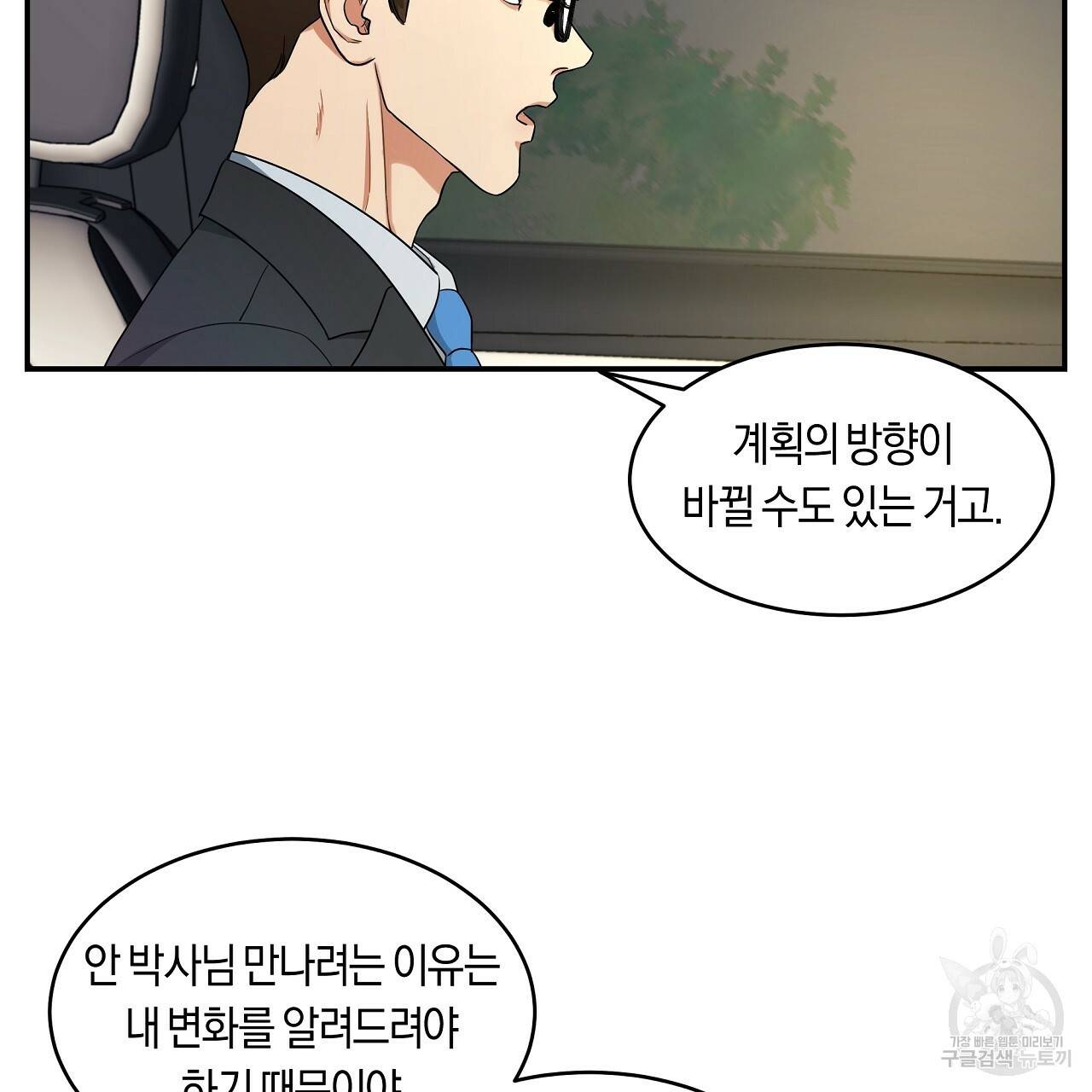 트리거(리디북스) 10화 175