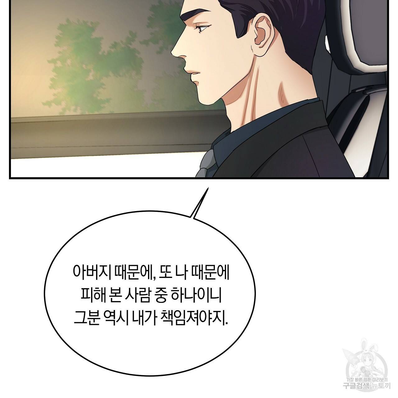트리거(리디북스) 10화 177