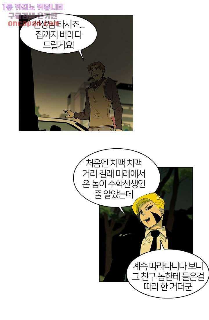 9교시엔 XOXO 22화 1