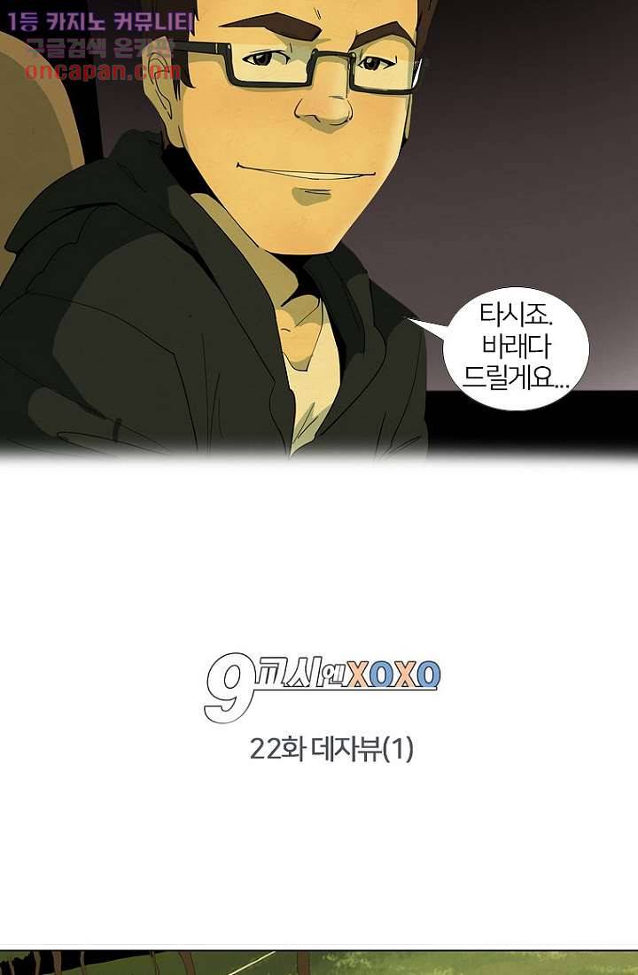 9교시엔 XOXO 22화 3
