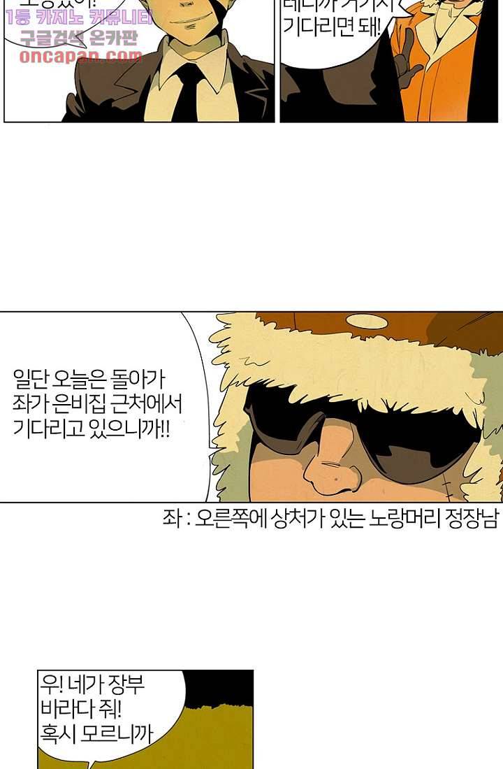 9교시엔 XOXO 22화 6