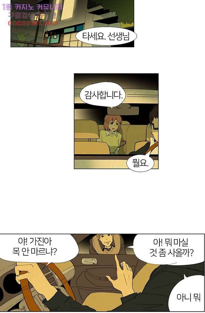 9교시엔 XOXO 22화 8