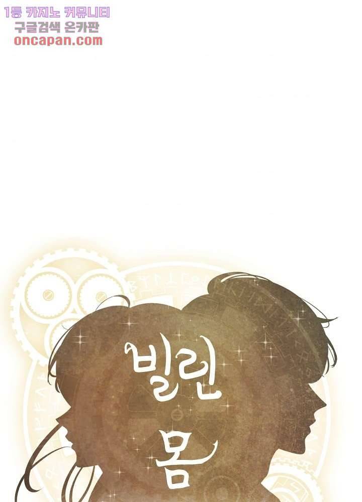 빌린 몸 22화 1
