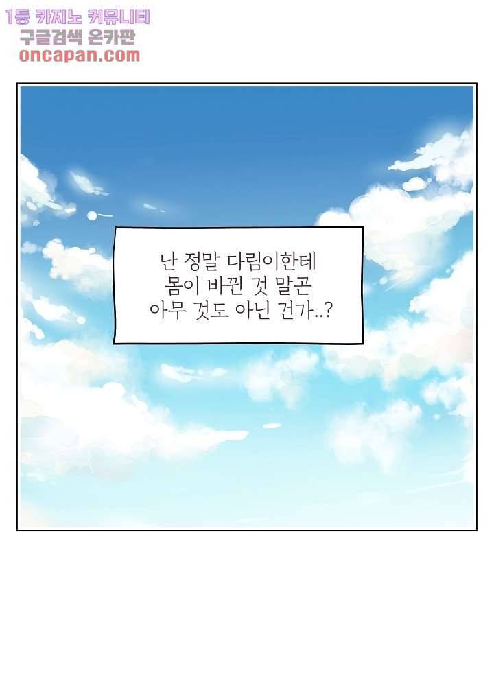 빌린 몸 22화 12