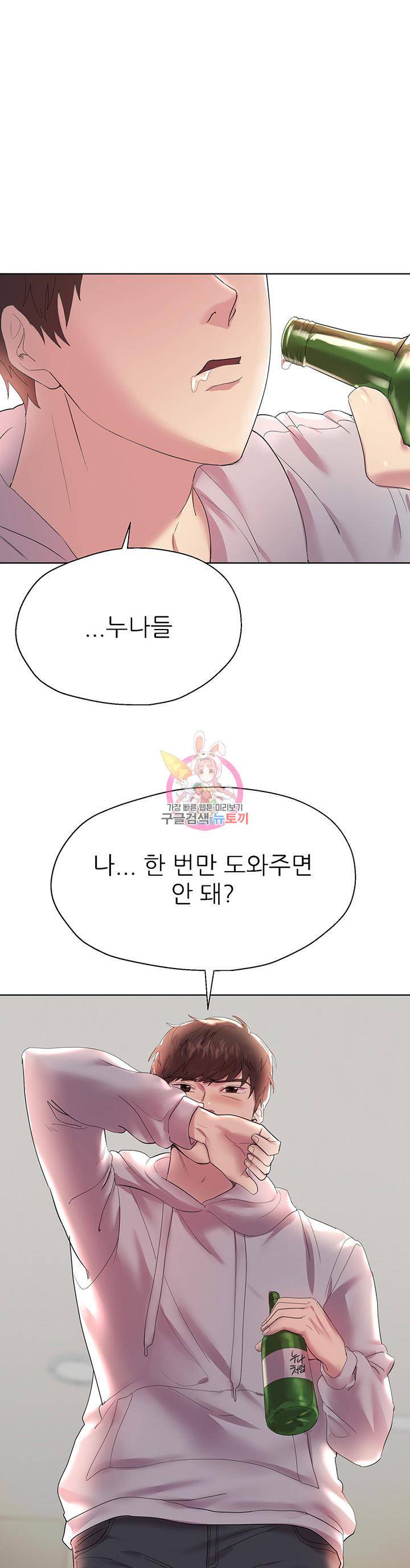 누나의 친구들 2화 1