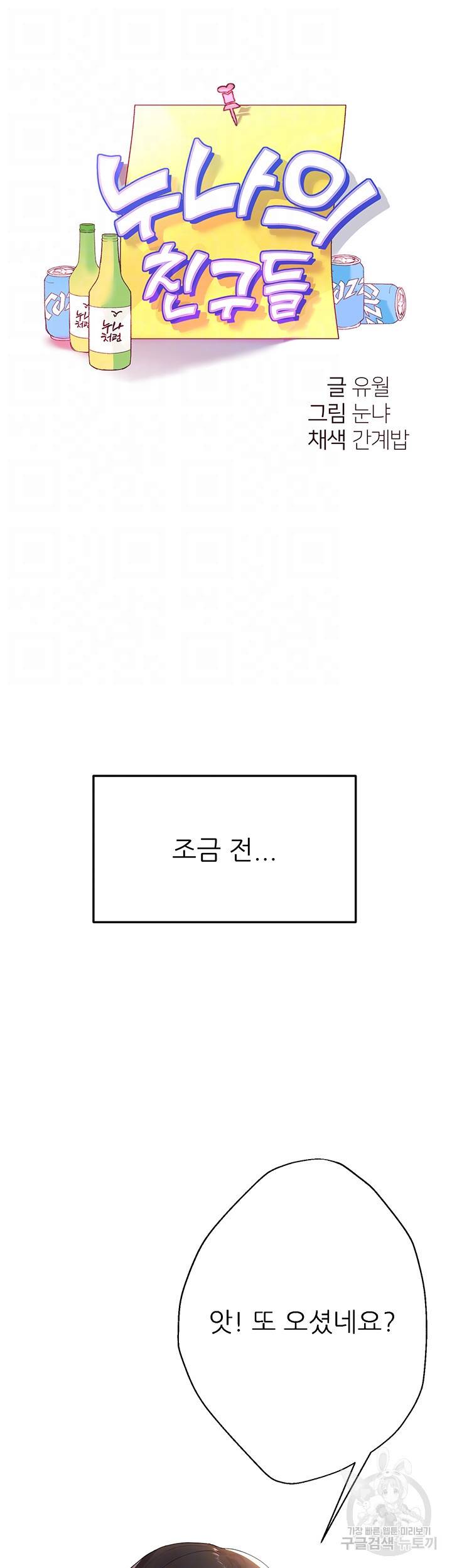 누나의 친구들 2화 4