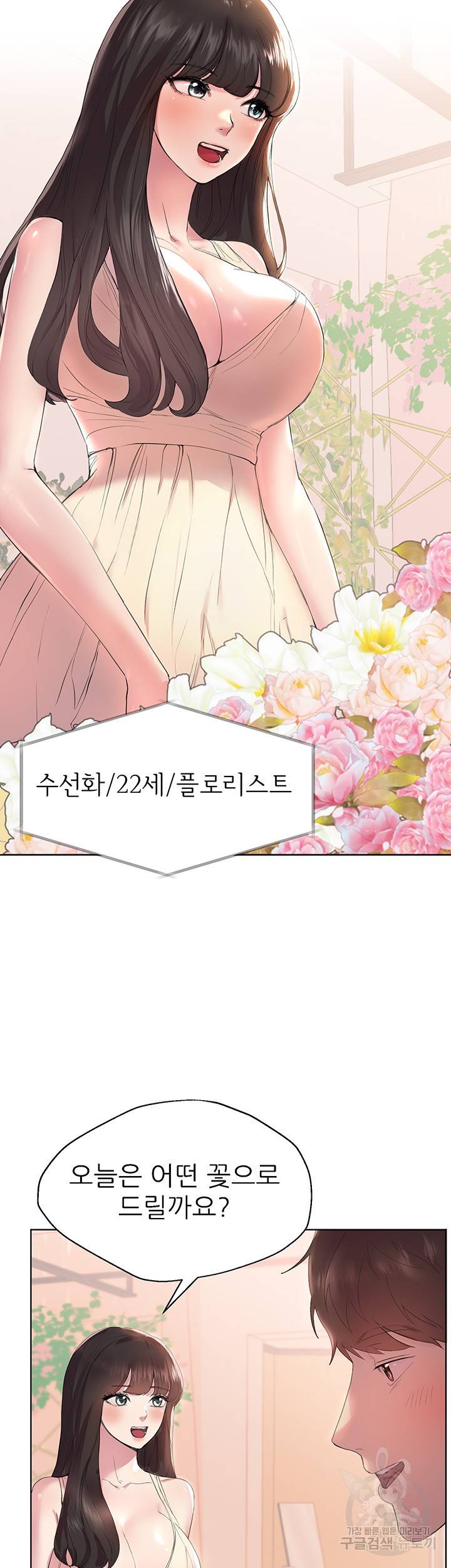 누나의 친구들 2화 5