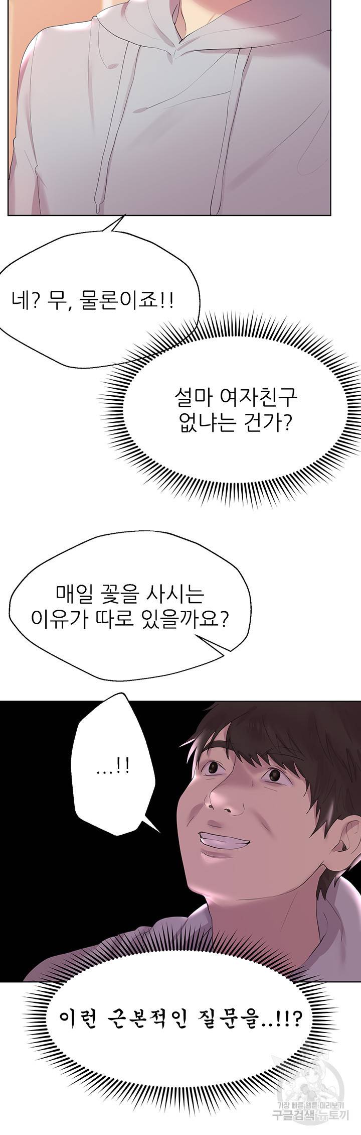누나의 친구들 2화 7