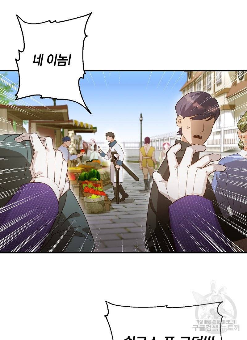 흰 족제비 양에게 죽음을! 8화 4