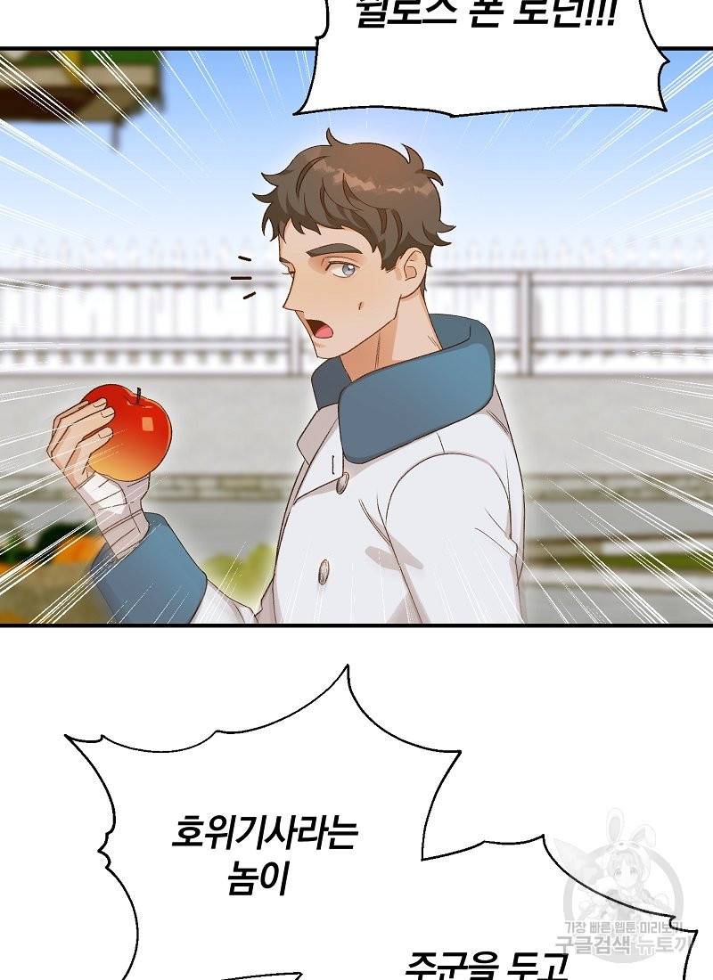 흰 족제비 양에게 죽음을! 8화 5