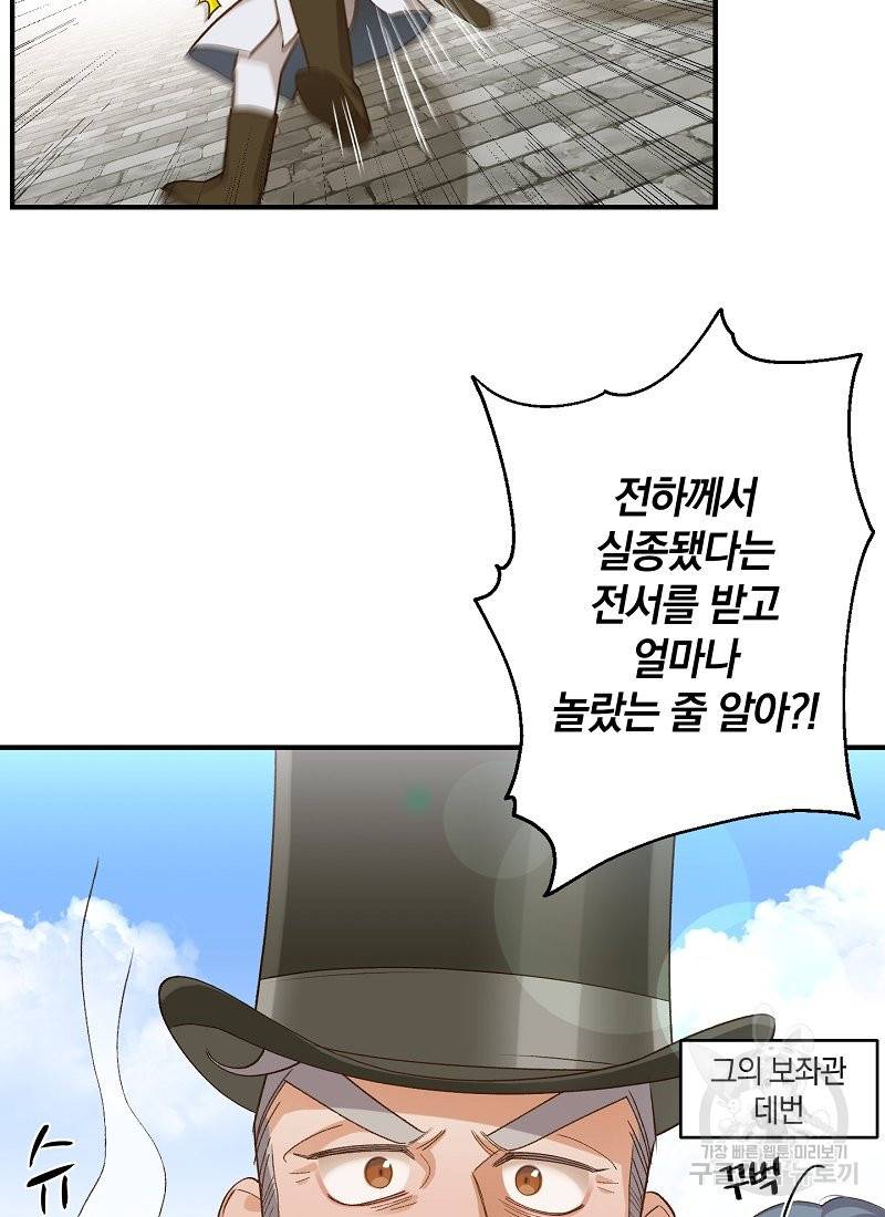 흰 족제비 양에게 죽음을! 8화 8