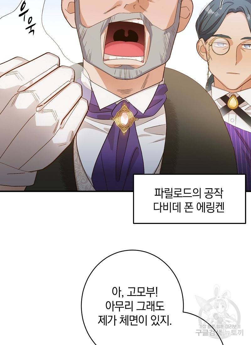 흰 족제비 양에게 죽음을! 8화 9