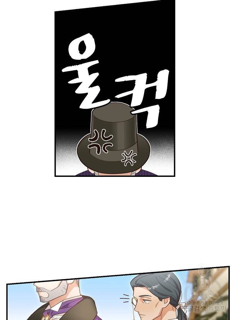 흰 족제비 양에게 죽음을! 8화 11