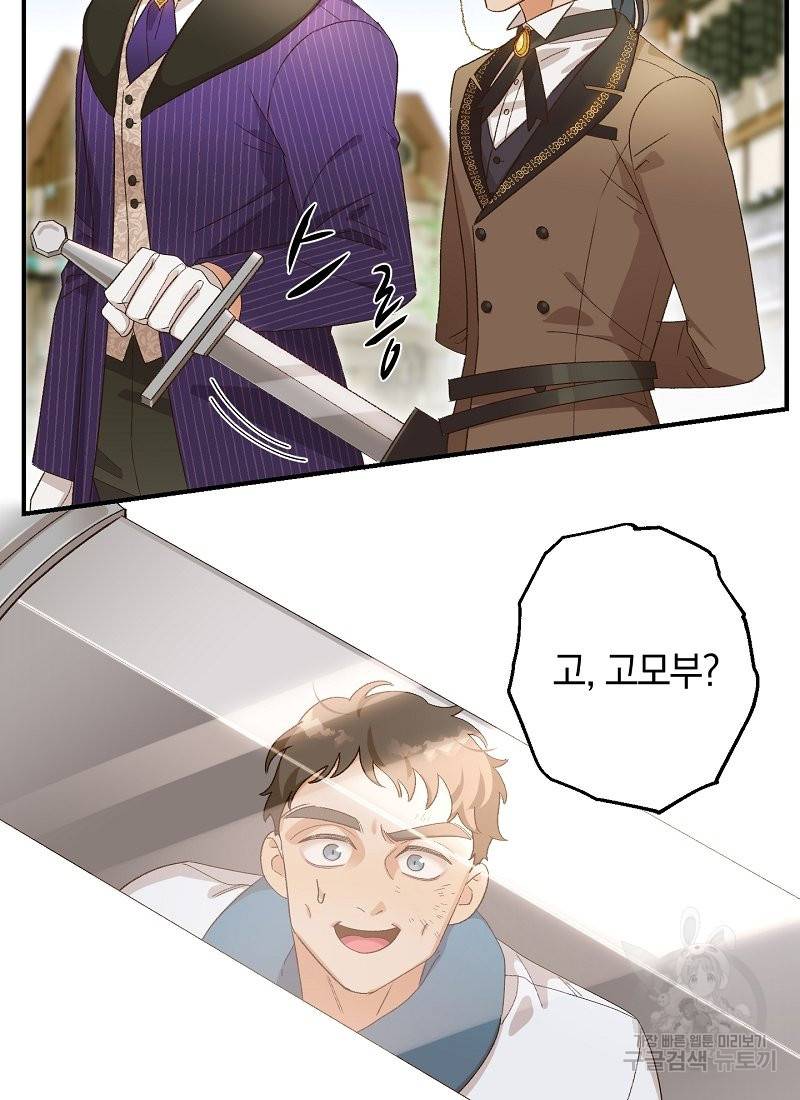 흰 족제비 양에게 죽음을! 8화 12