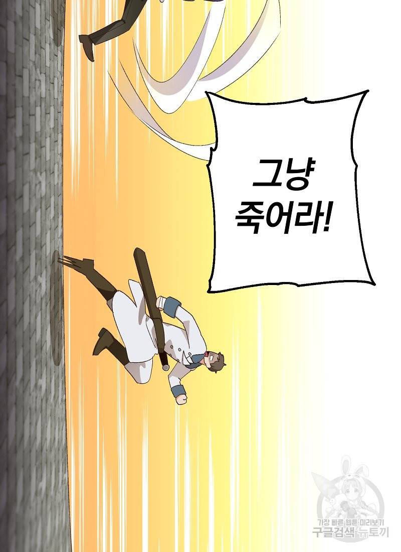 흰 족제비 양에게 죽음을! 8화 14