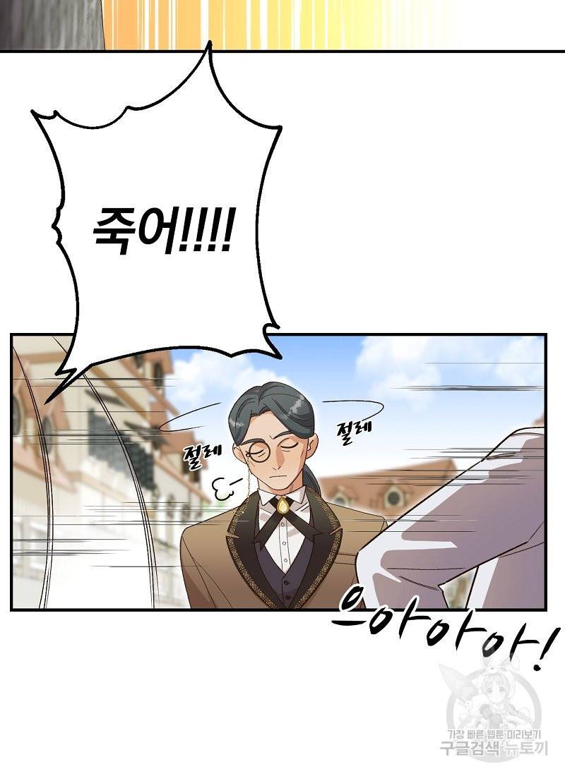 흰 족제비 양에게 죽음을! 8화 15