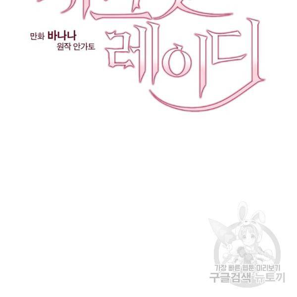 시크릿 레이디 38화 9