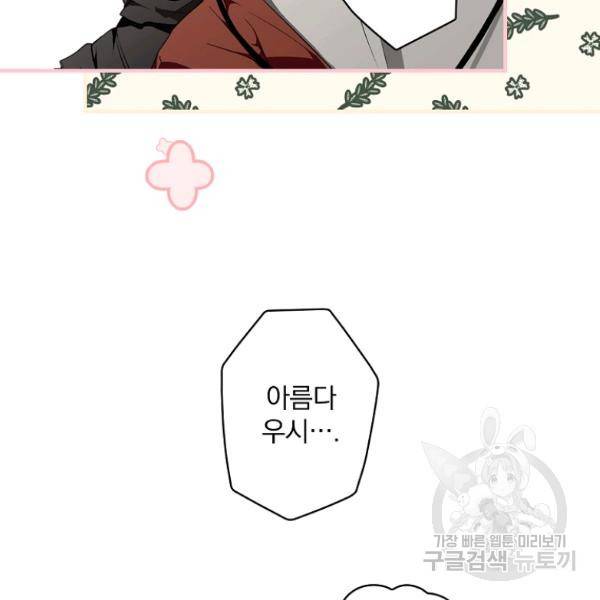 시크릿 레이디 38화 18