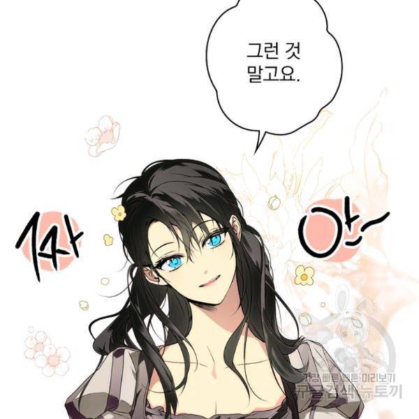 시크릿 레이디 38화 19