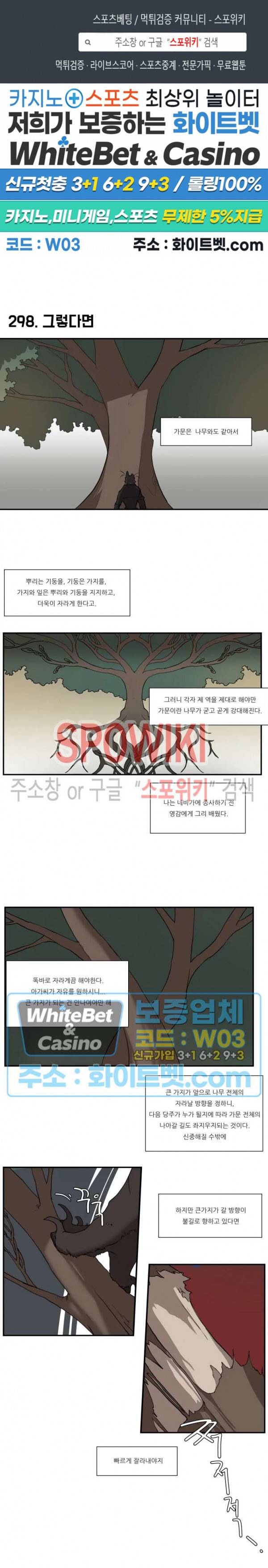 고양이 아가씨와 경호원들 250화 1
