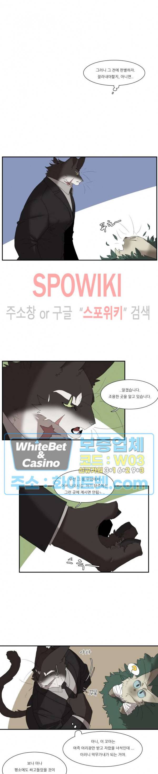 고양이 아가씨와 경호원들 250화 2