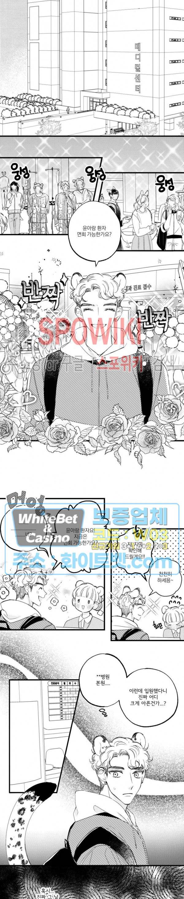 폭신말랑 러브하우스 4화 2