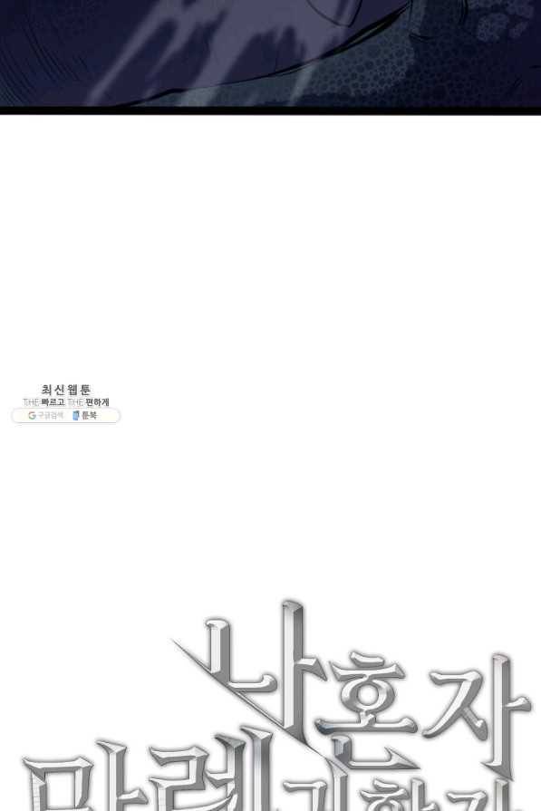 나 혼자 만렙 귀환자 152화 6