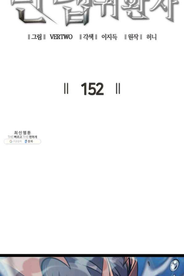 나 혼자 만렙 귀환자 152화 7