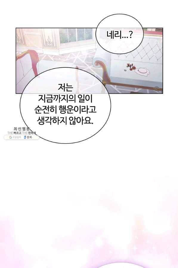 이혼당했지만 재벌입니다 35화 11