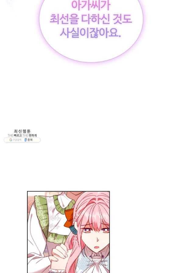 이혼당했지만 재벌입니다 35화 13