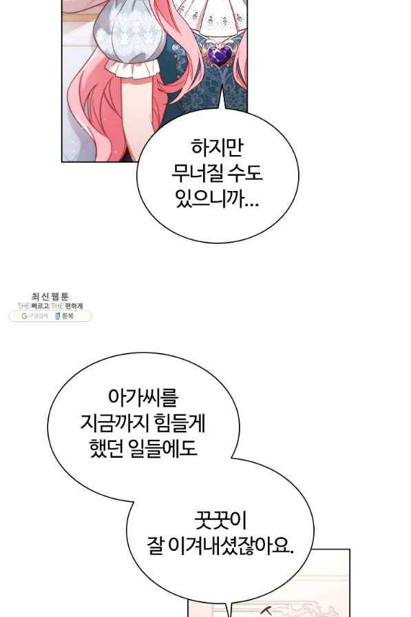 이혼당했지만 재벌입니다 35화 14