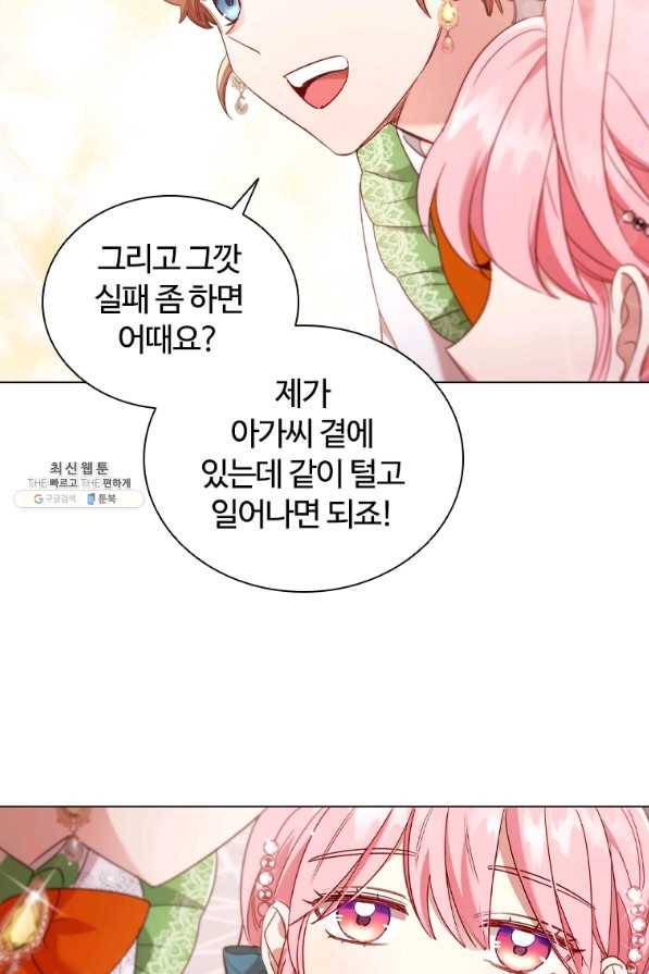 이혼당했지만 재벌입니다 35화 16