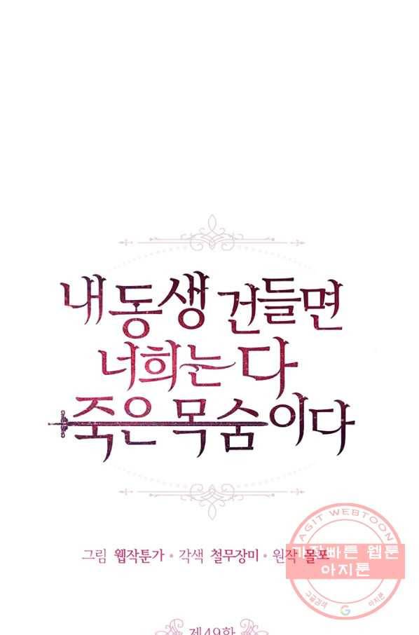 내 동생 건들면 너희는 다 죽은 목숨이다 49화 1