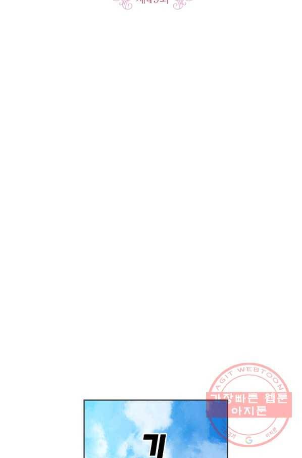 내 동생 건들면 너희는 다 죽은 목숨이다 49화 2