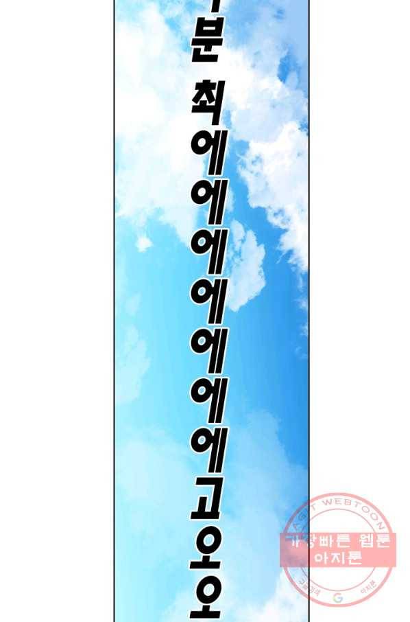 내 동생 건들면 너희는 다 죽은 목숨이다 49화 3